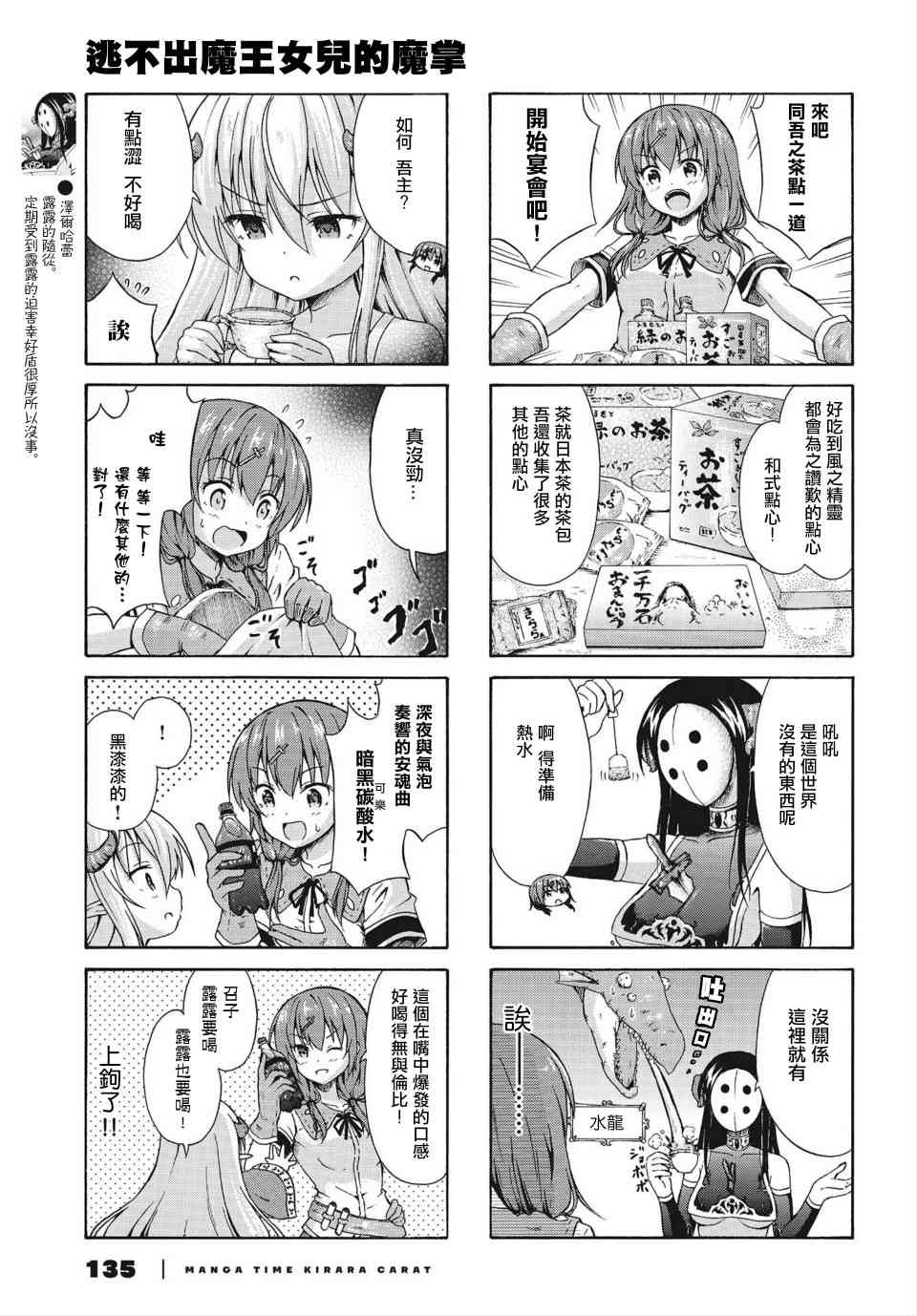 逃不出魔王女儿的魔掌7话图