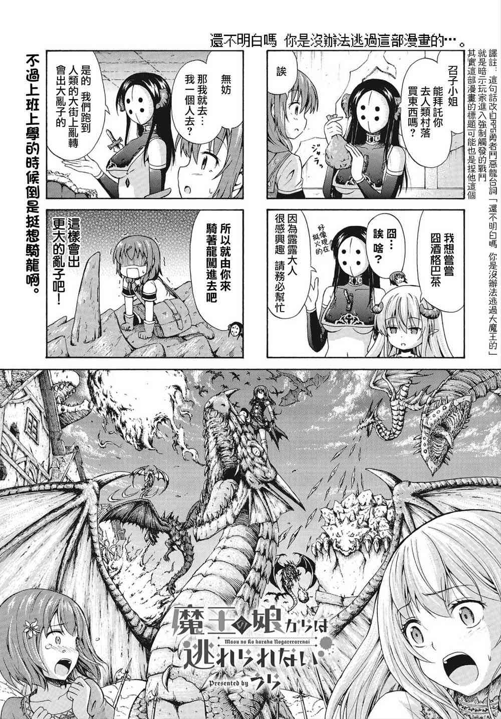 逃不出魔王女儿的魔掌9话图