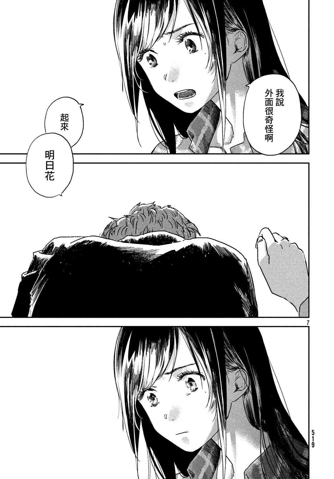 天气之子 7话 第6页