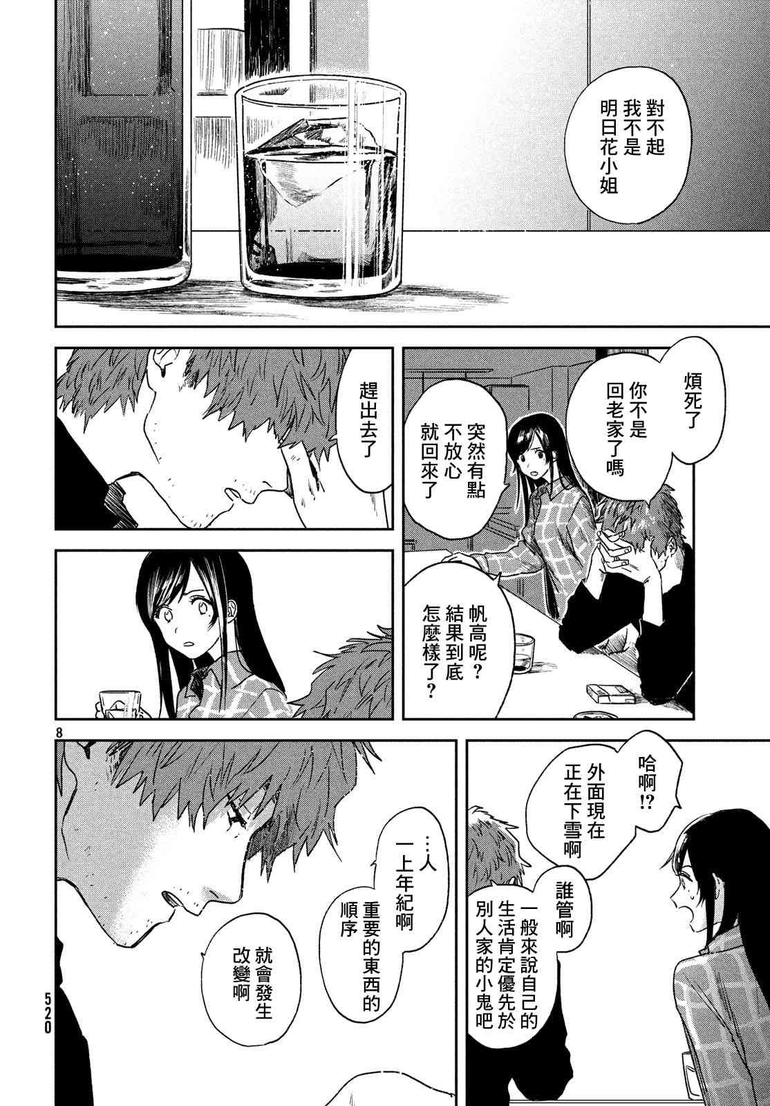 天气之子 7话 第7页