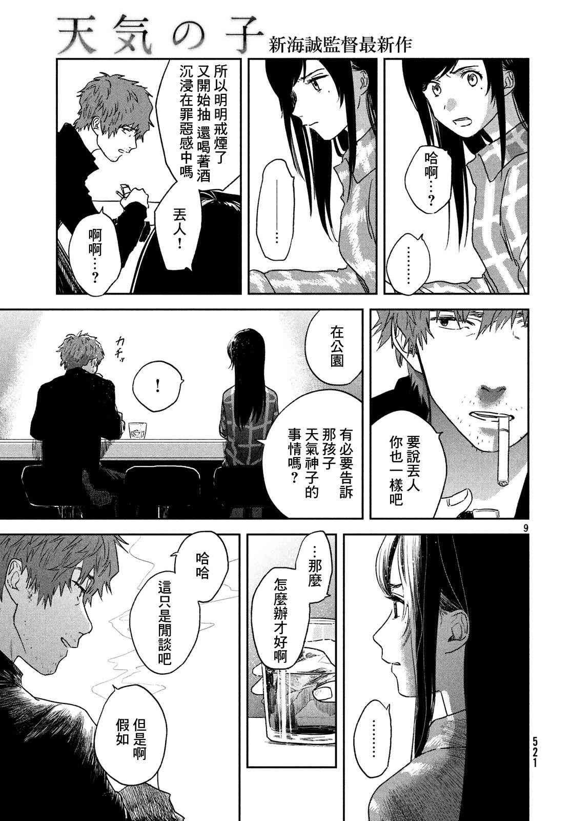 天气之子 7话 第8页