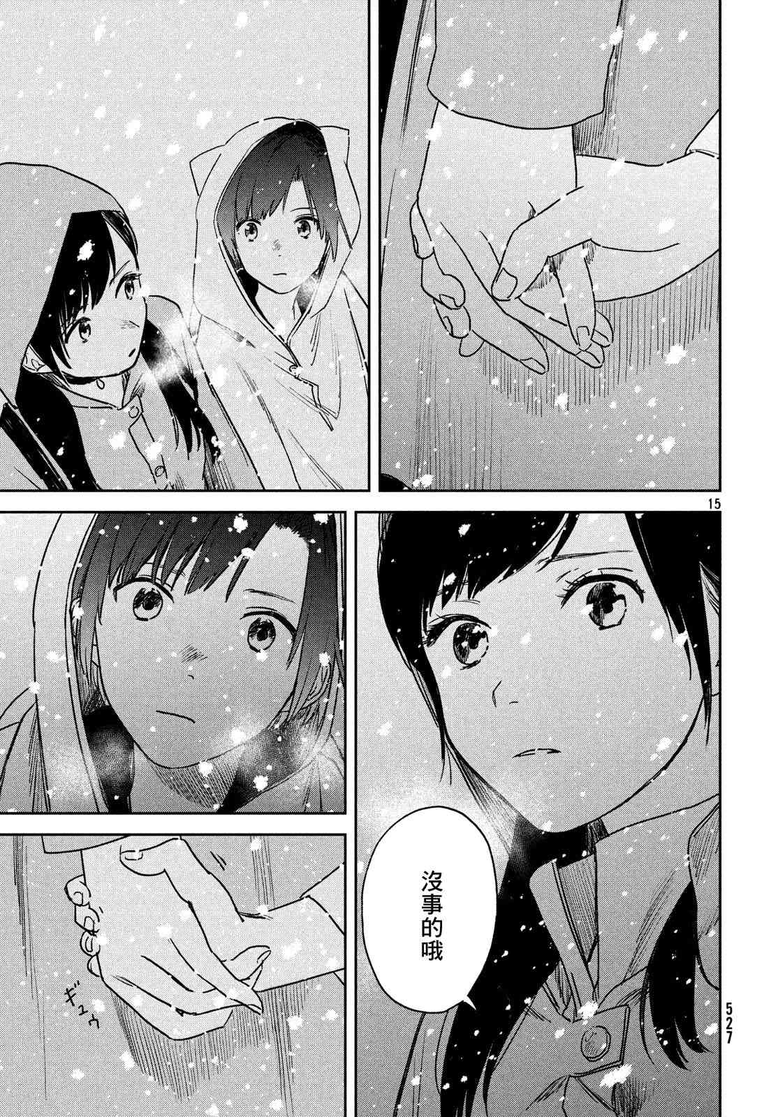 天气之子 7话 第14页