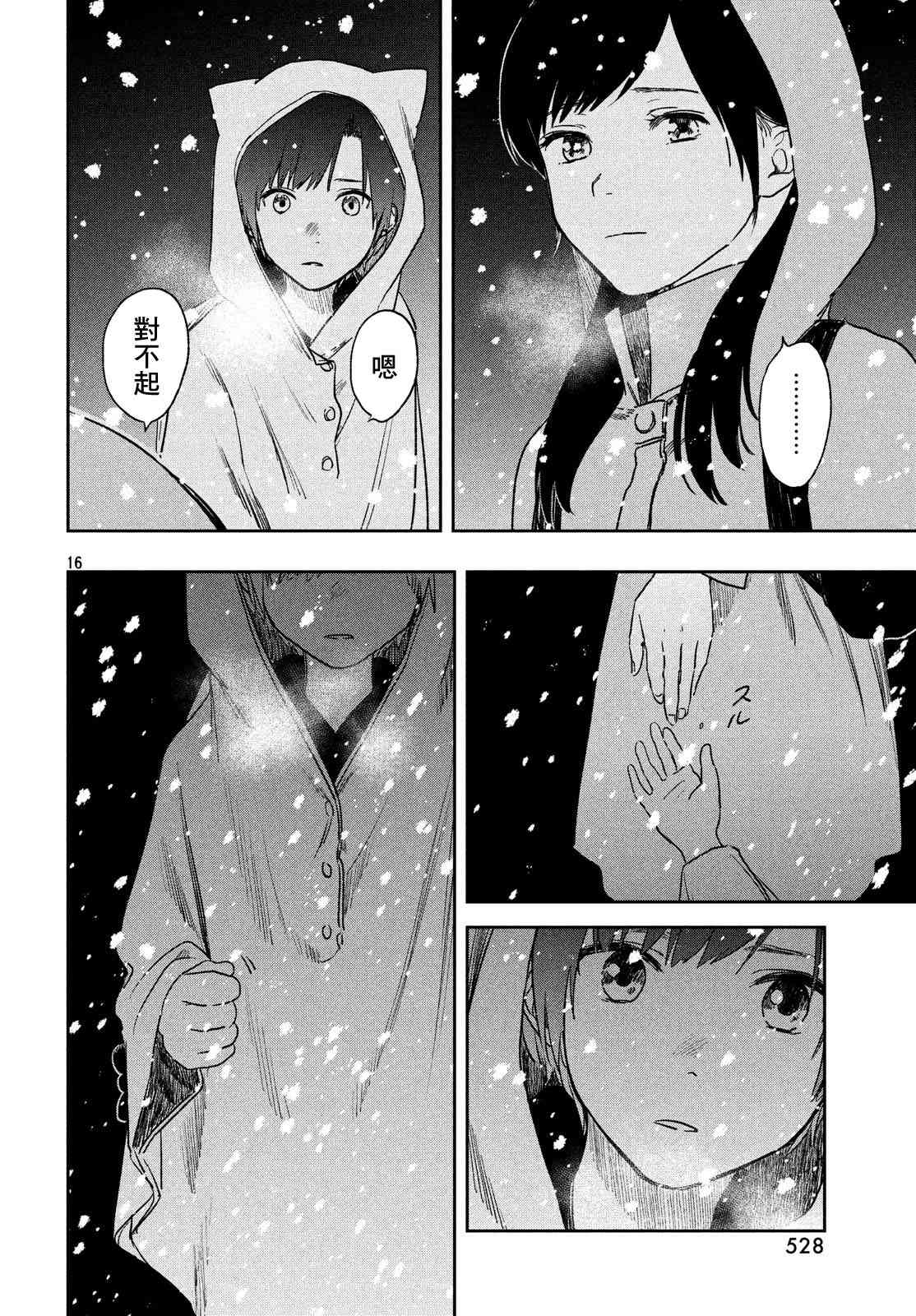 天气之子 7话 第15页