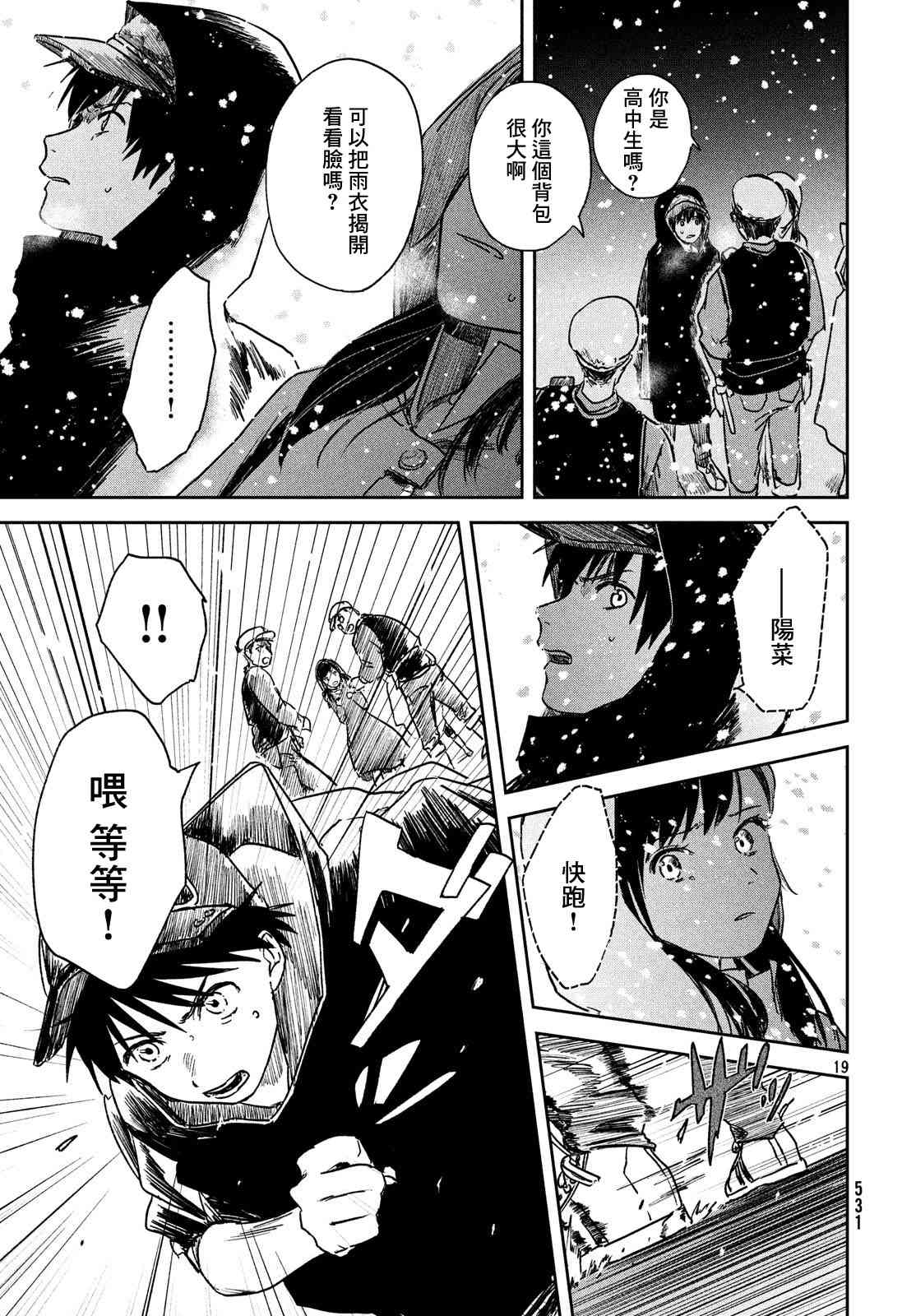 天气之子 7话 第18页