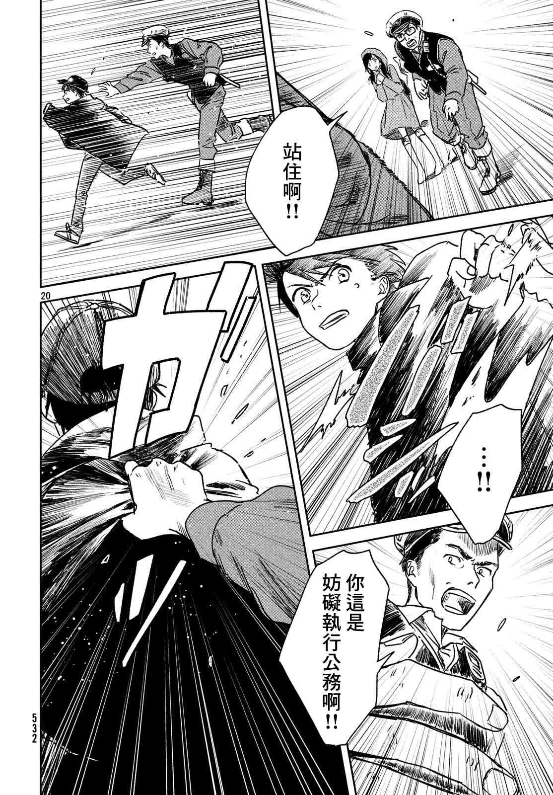 天气之子 7话 第19页