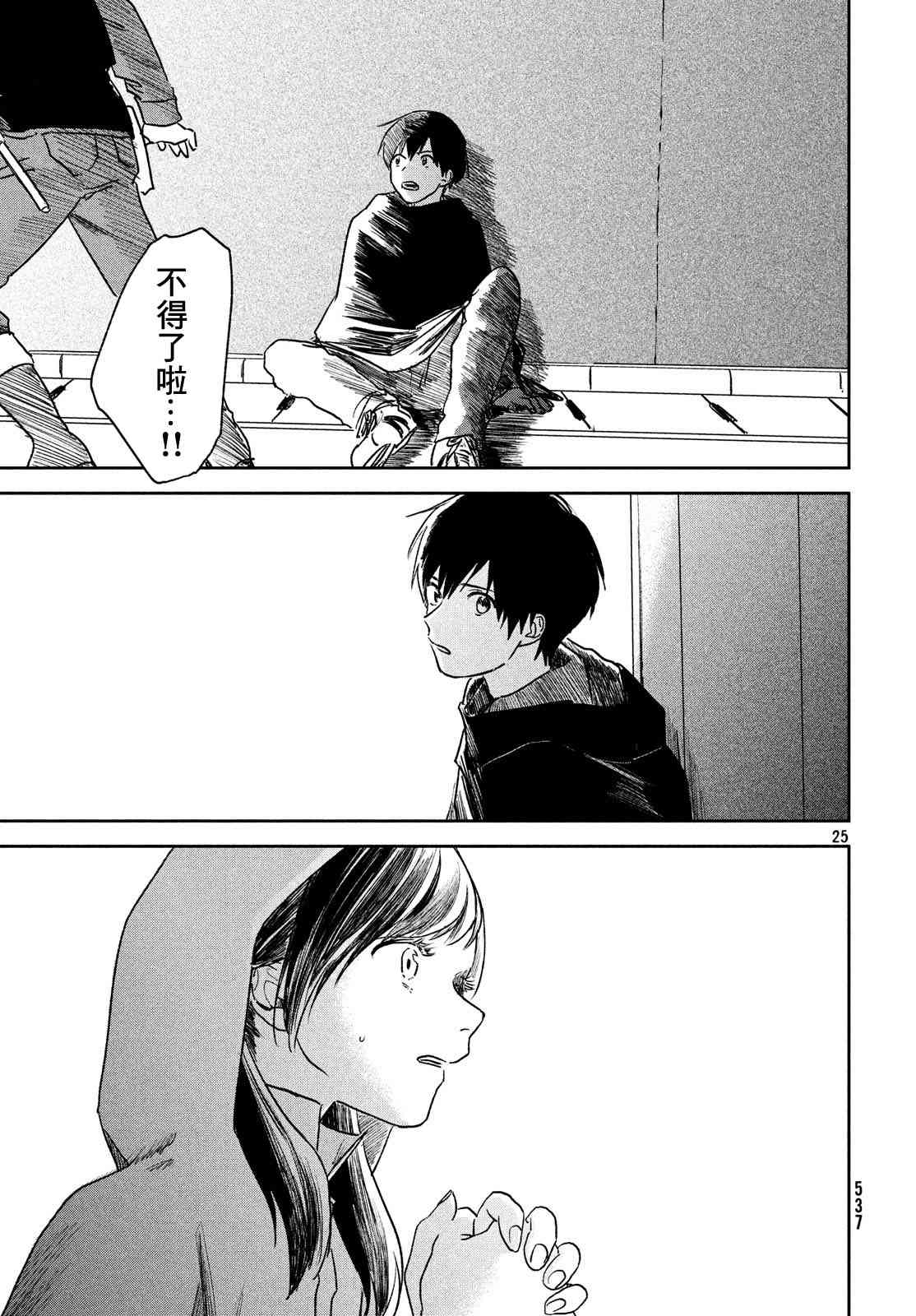 天气之子 7话 第24页