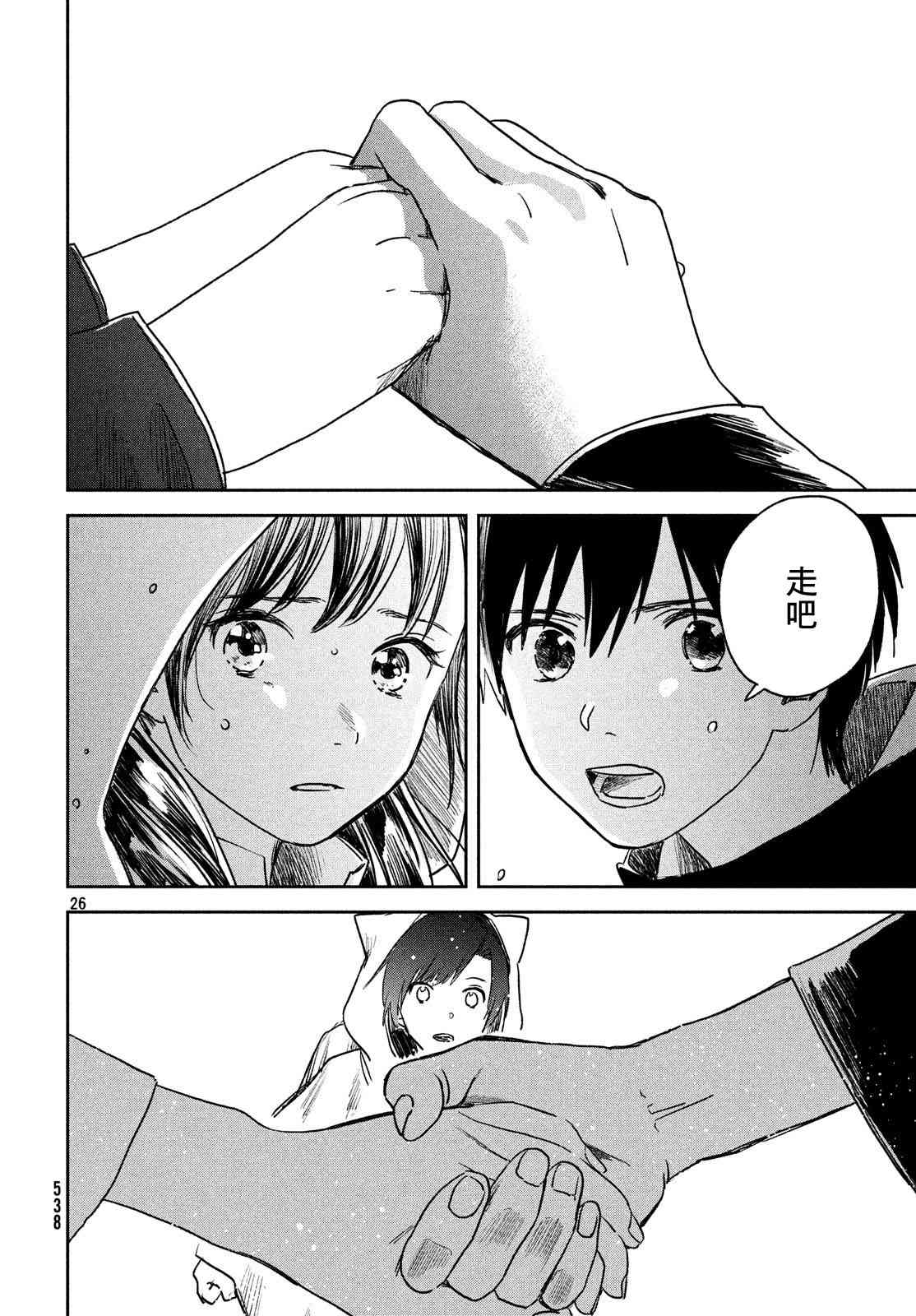 天气之子 7话 第25页