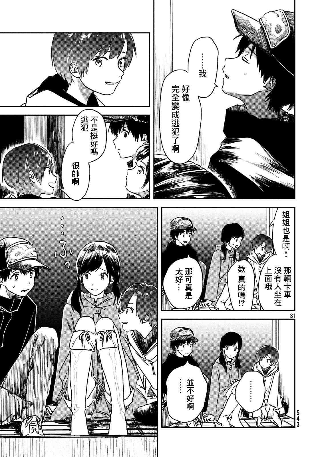 天气之子 7话 第30页