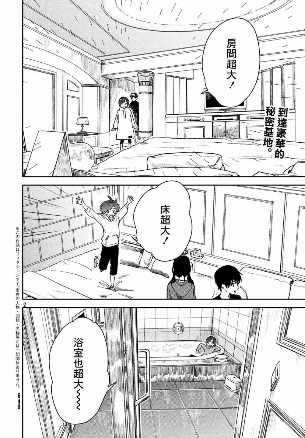 天气之子 8话 第1页