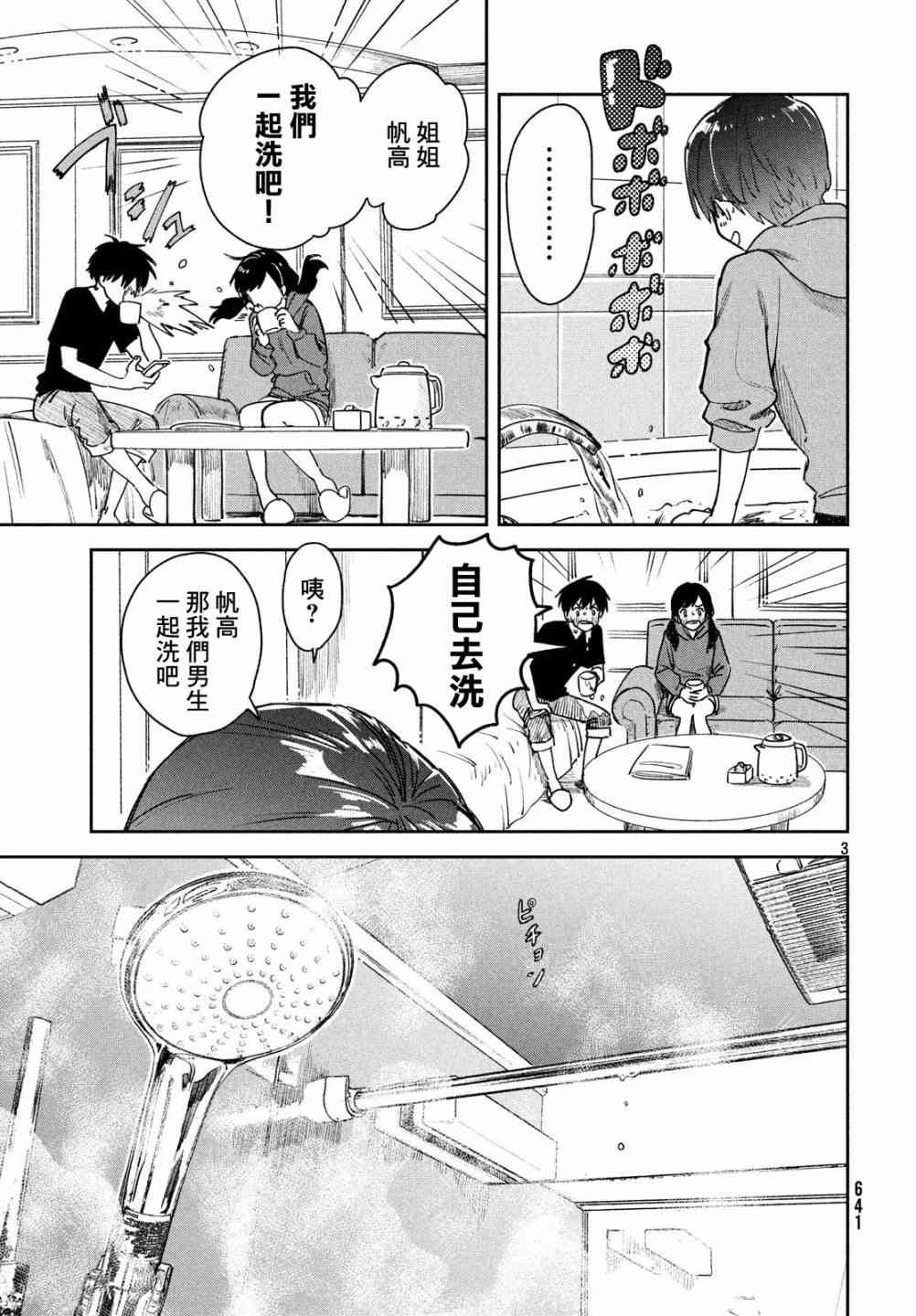 天气之子 8话 第2页