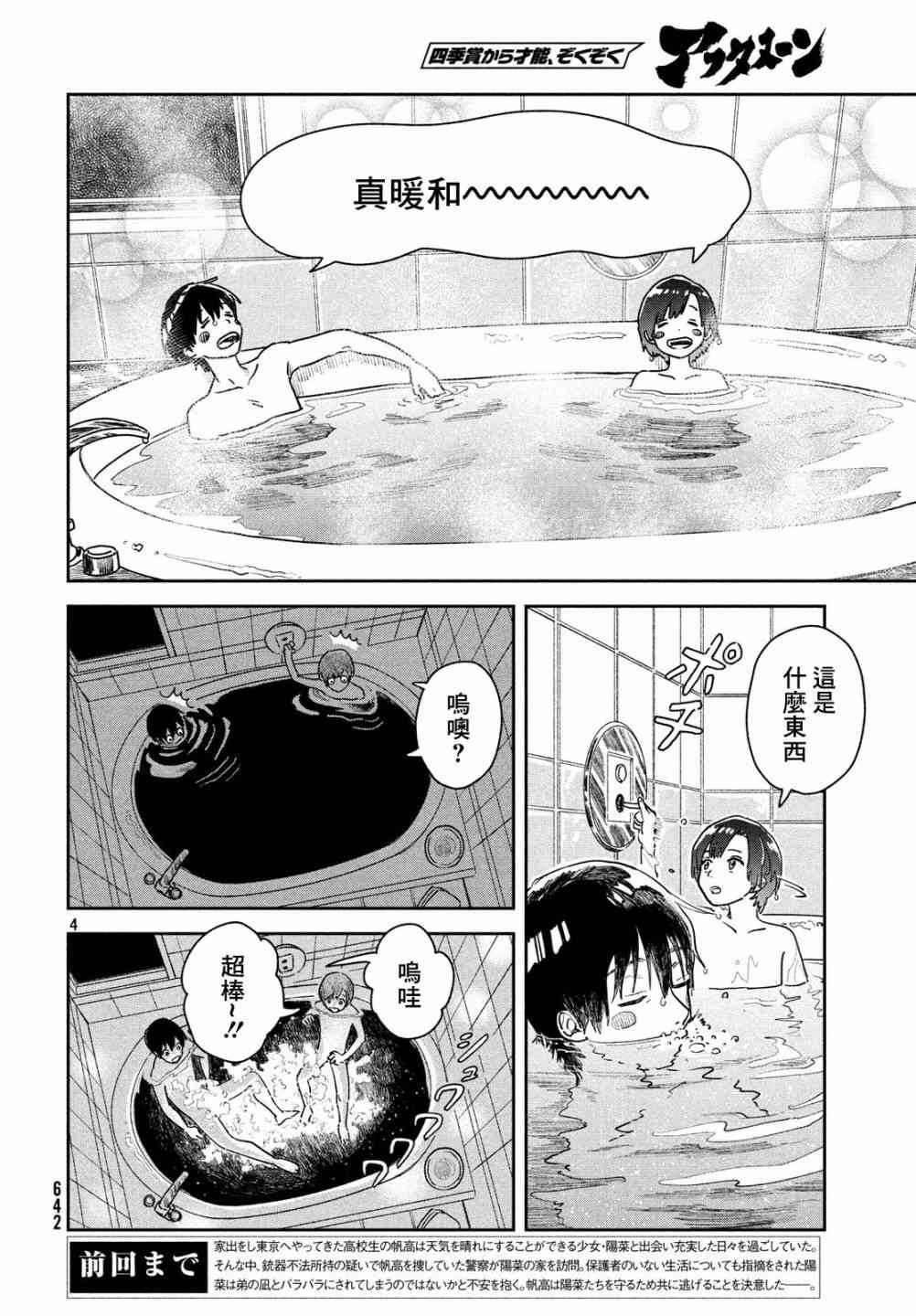 天气之子 8话 第3页