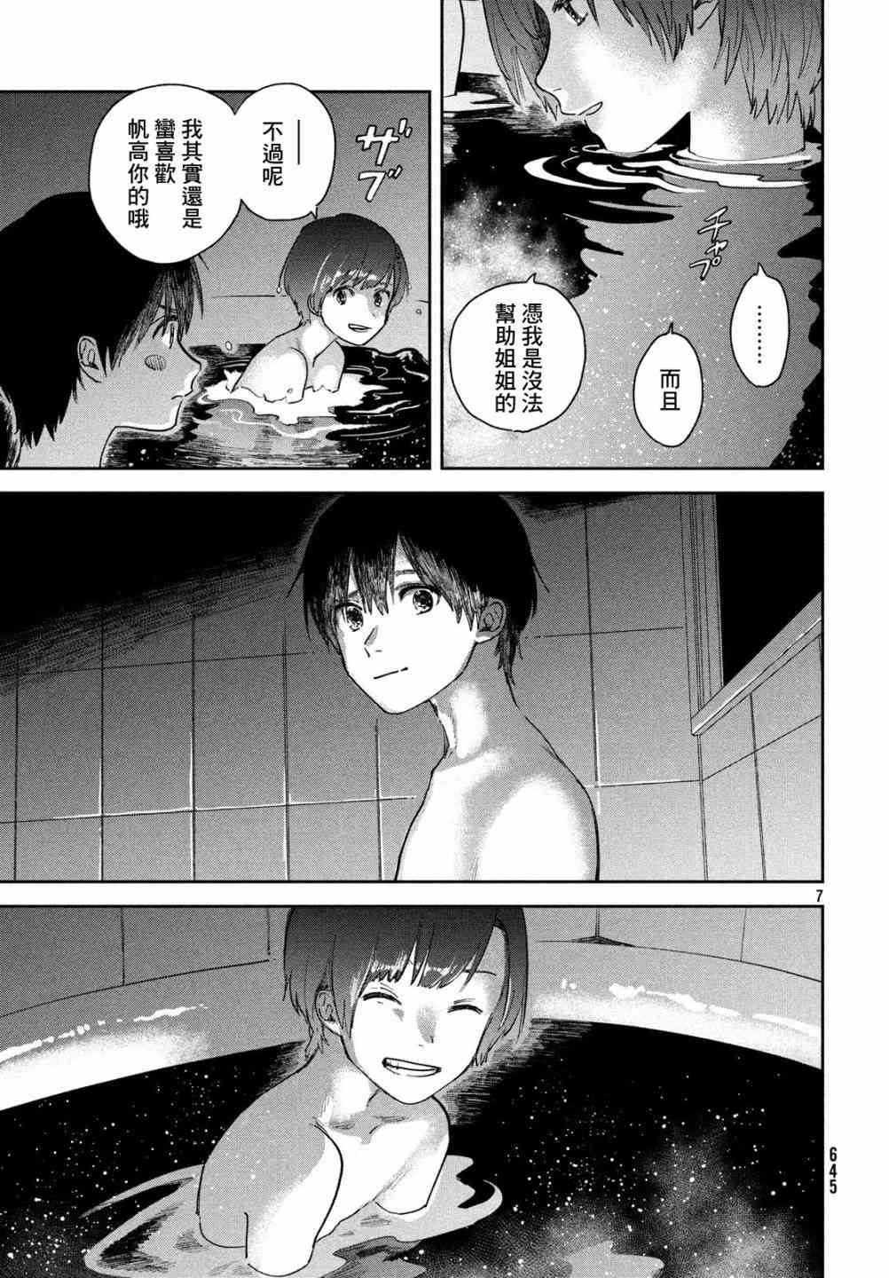 天气之子 8话 第6页