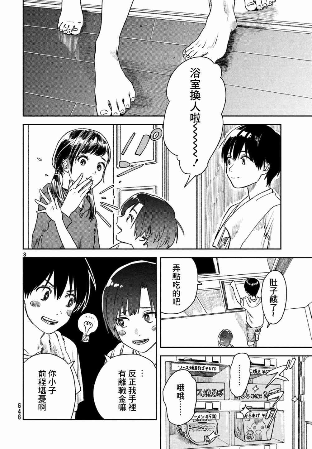 天气之子 8话 第7页