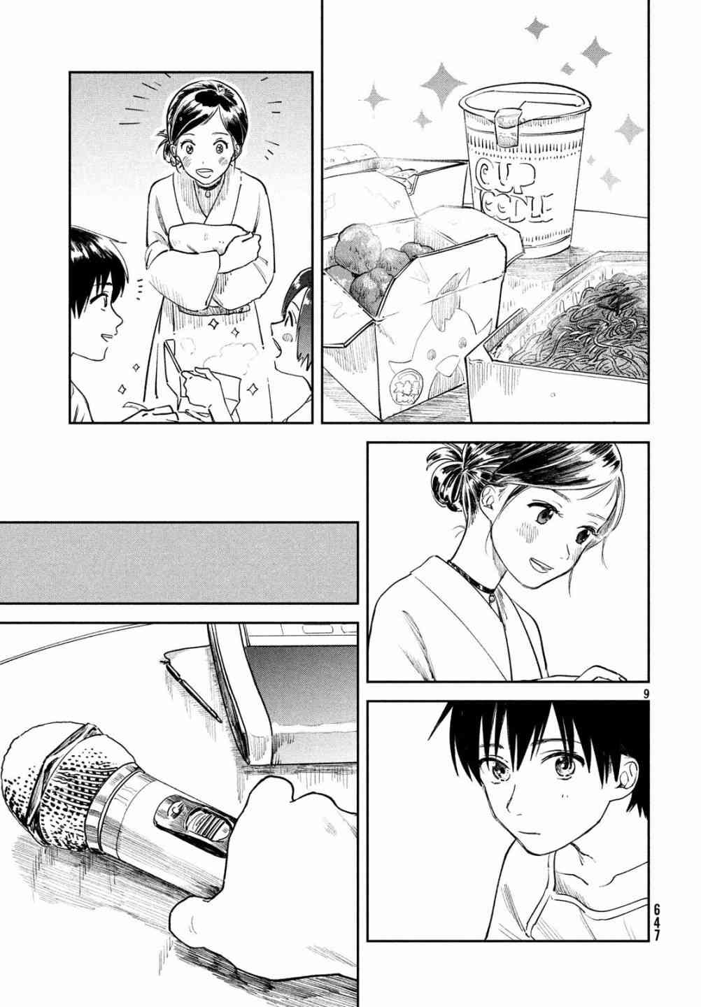 天气之子 8话 第8页