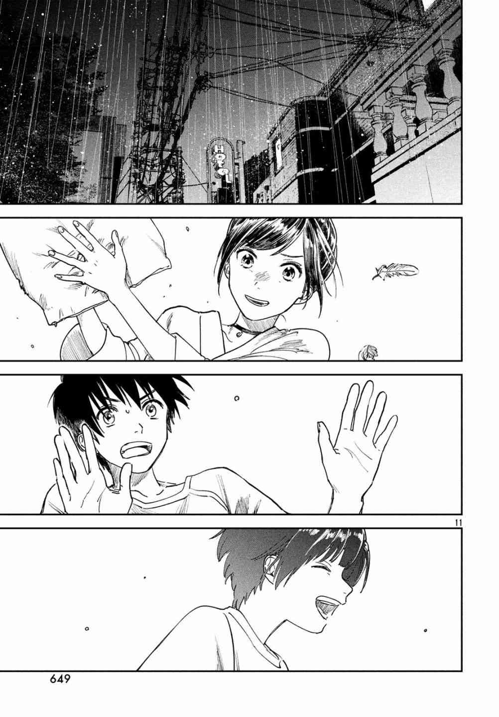 天气之子 8话 第10页