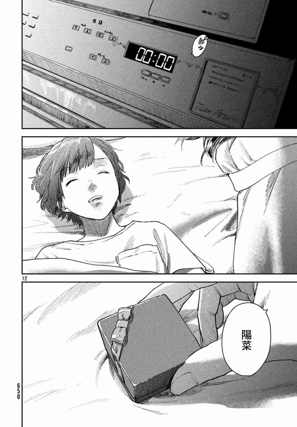 天气之子 8话 第11页