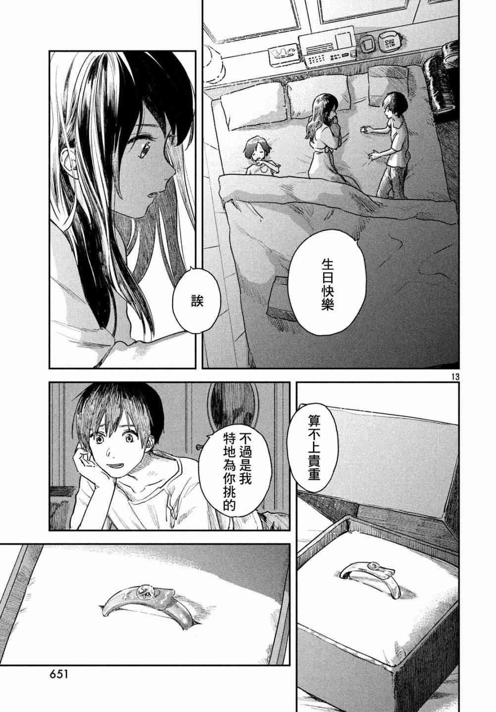 天气之子 8话 第12页