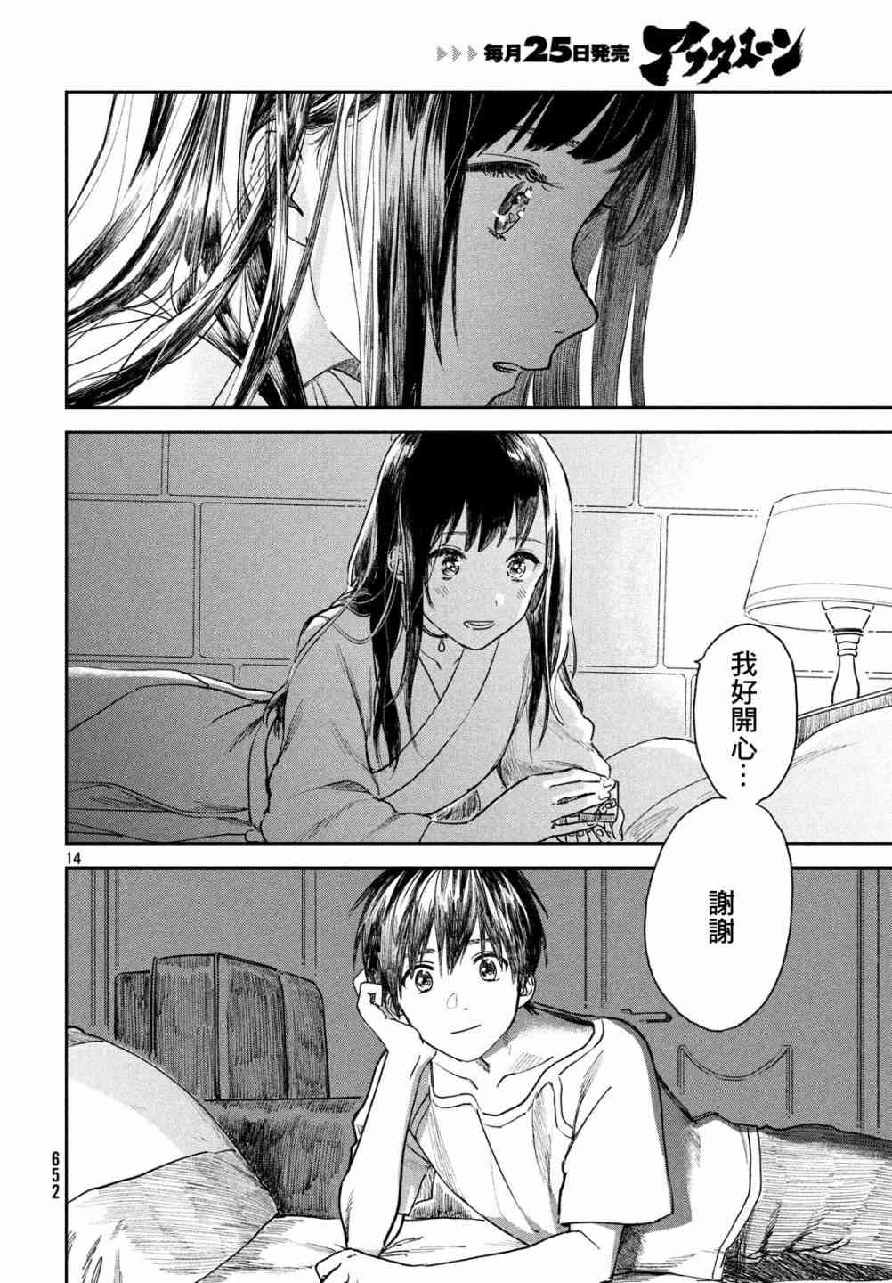 天气之子 8话 第13页