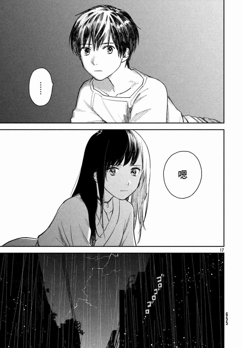 天气之子 8话 第16页