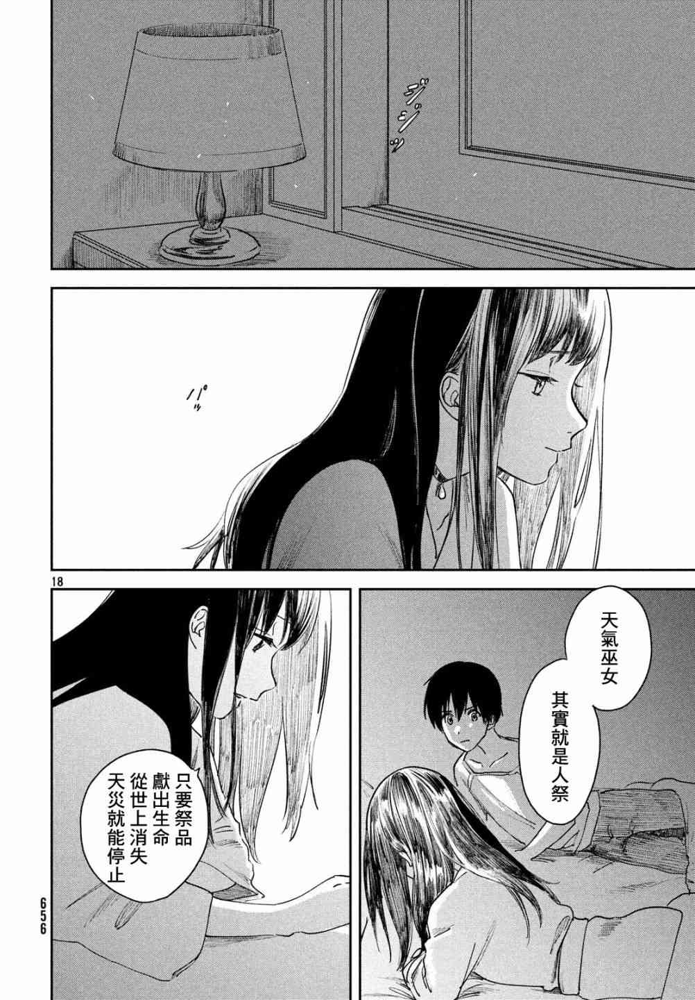 天气之子 8话 第17页