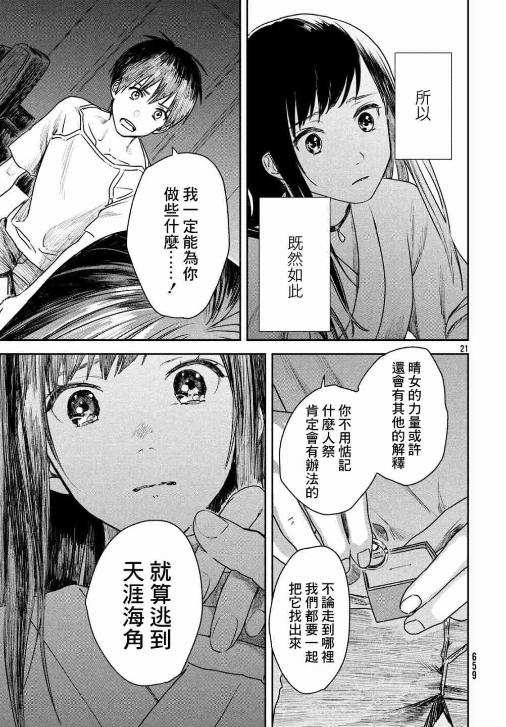 天气之子 8话 第20页