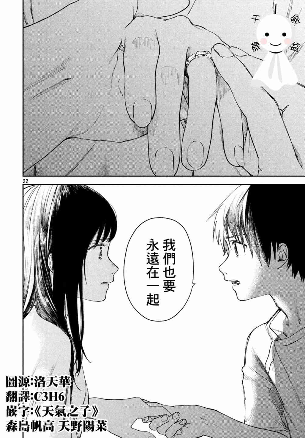 天气之子 8话 第21页