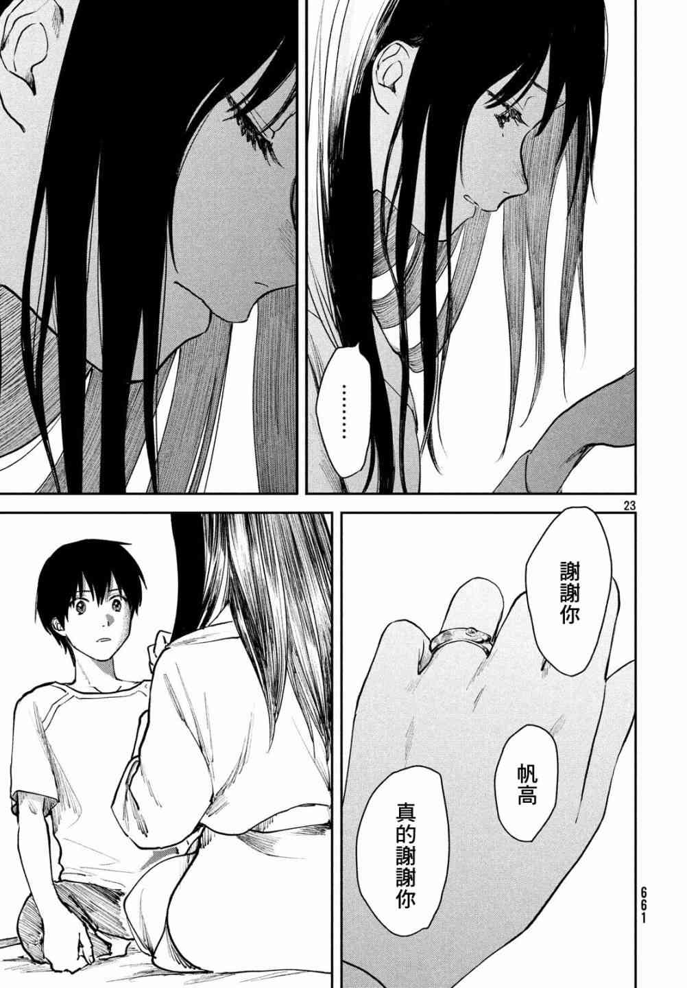 天气之子 8话 第22页