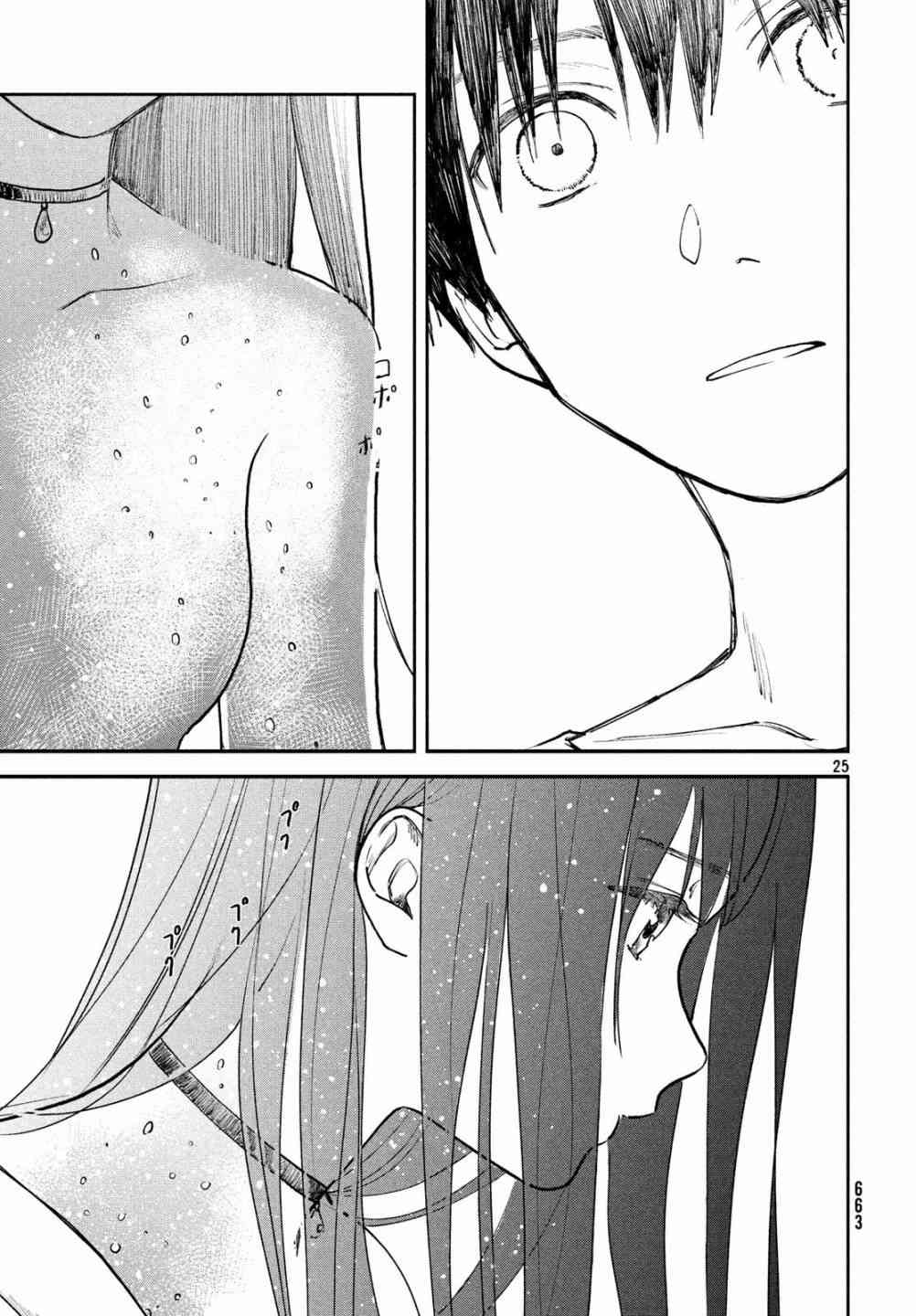 天气之子 8话 第24页