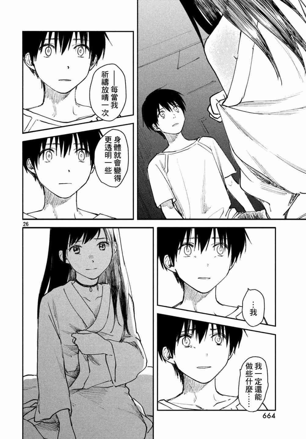 天气之子 8话 第25页