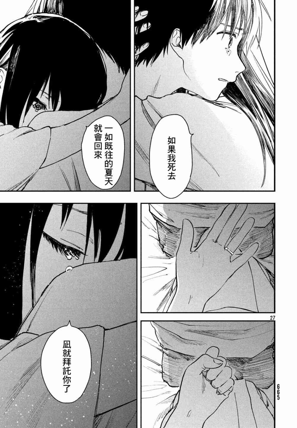 天气之子 8话 第26页