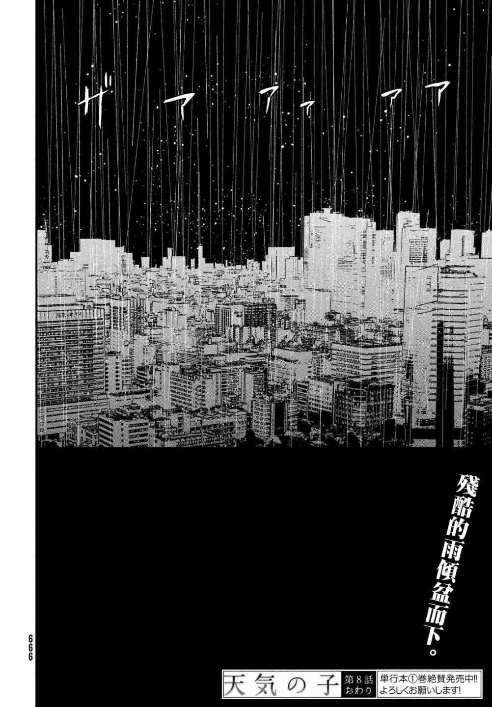 天气之子8话图