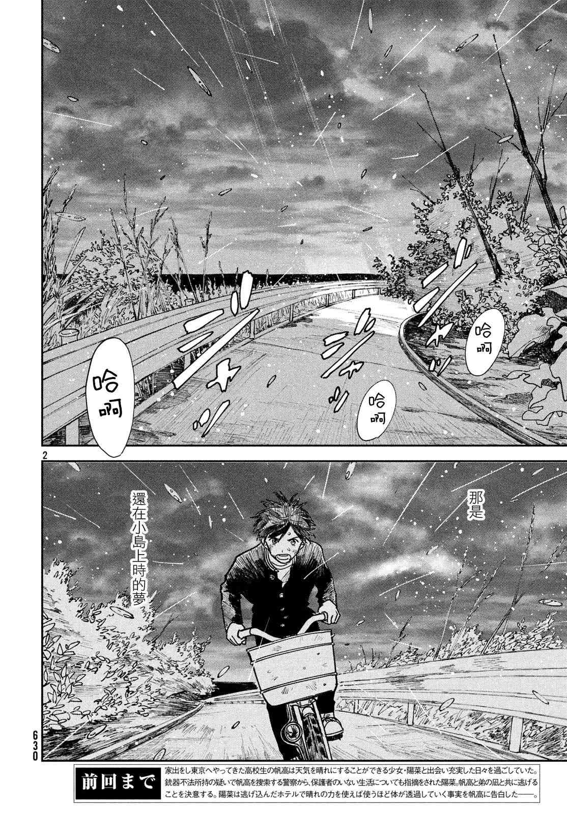 天气之子 9话 第1页