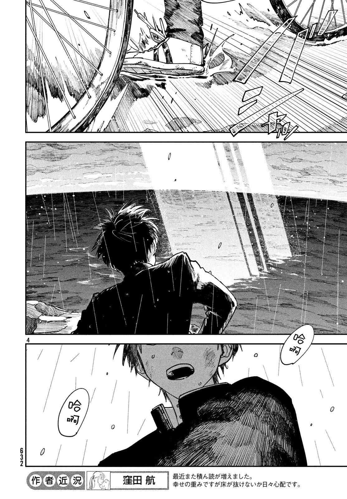 天气之子 9话 第3页