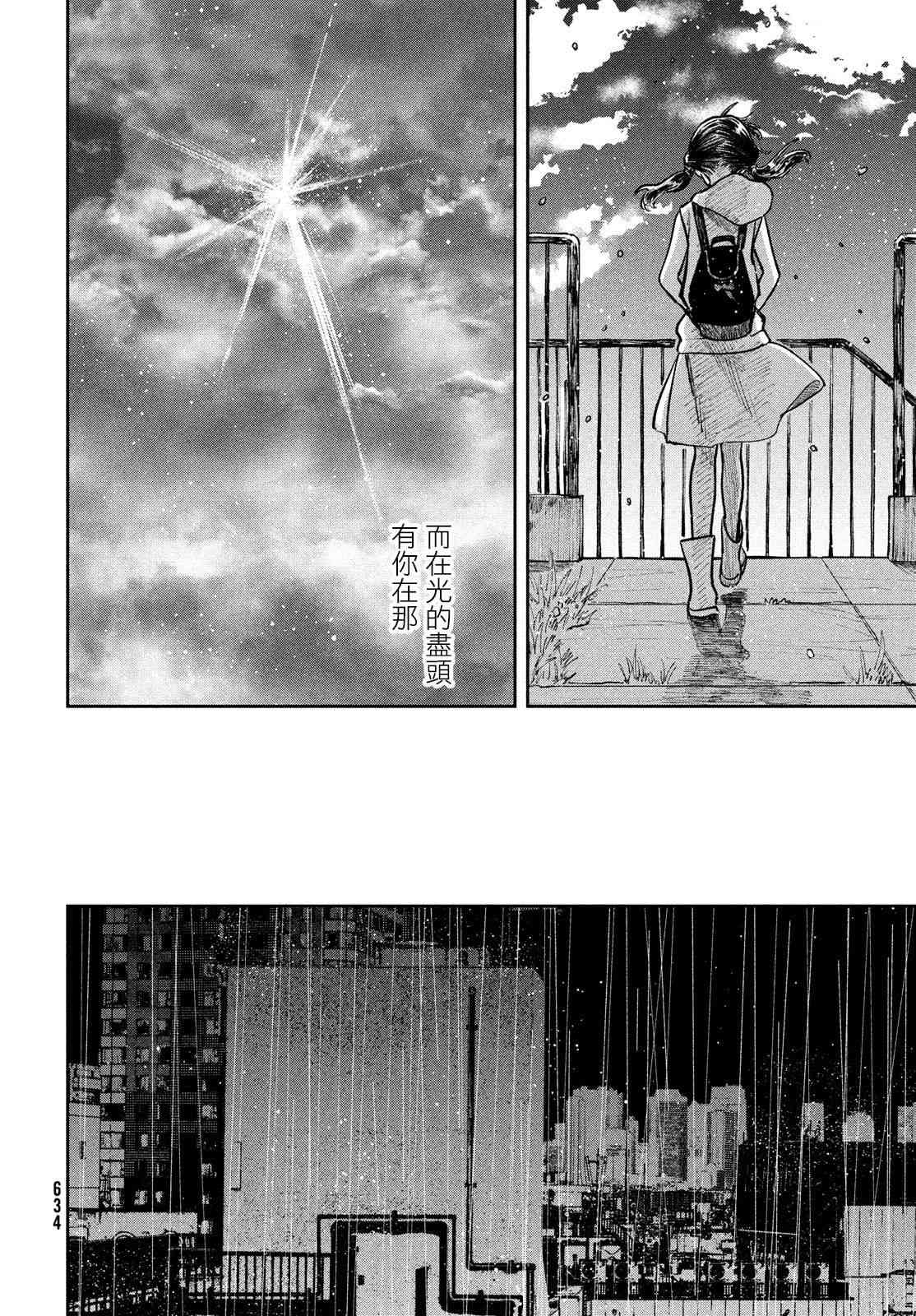 天气之子 9话 第5页