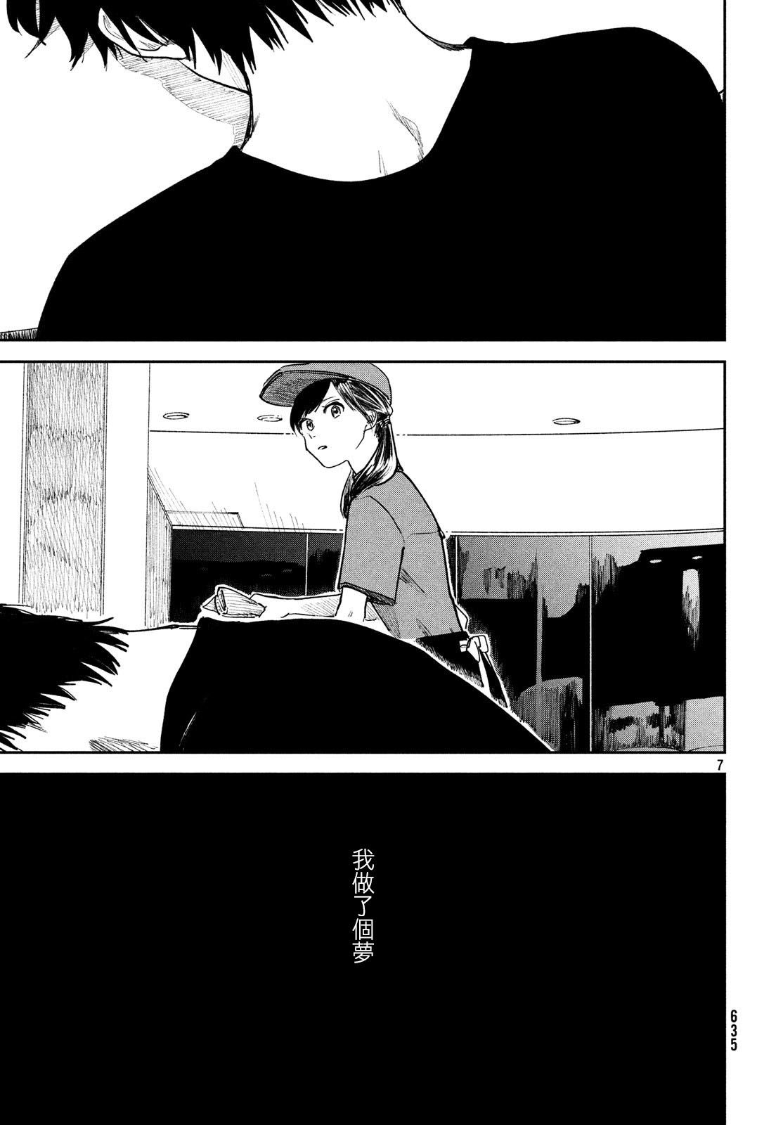 天气之子 9话 第6页