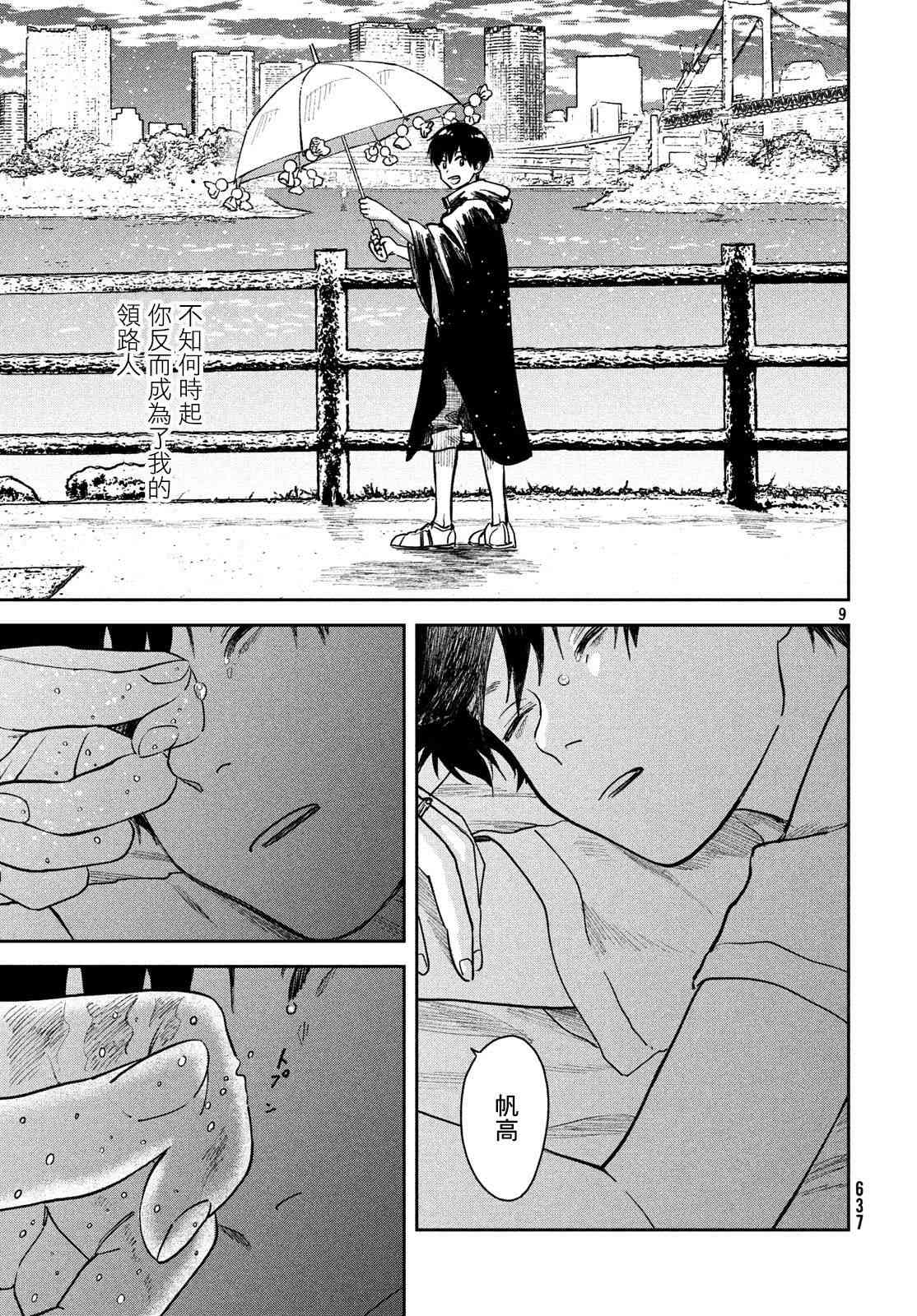 天气之子 9话 第8页
