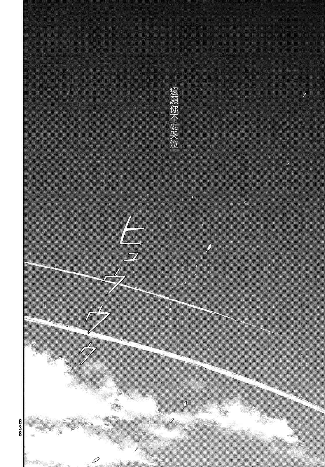 天气之子 9话 第9页