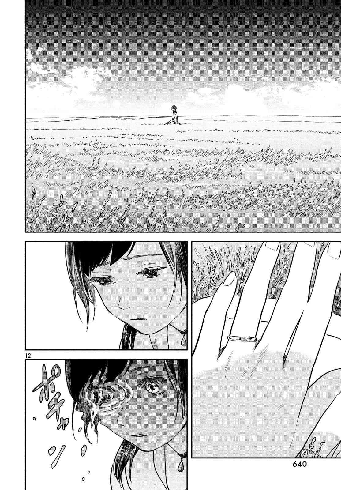 天气之子 9话 第11页