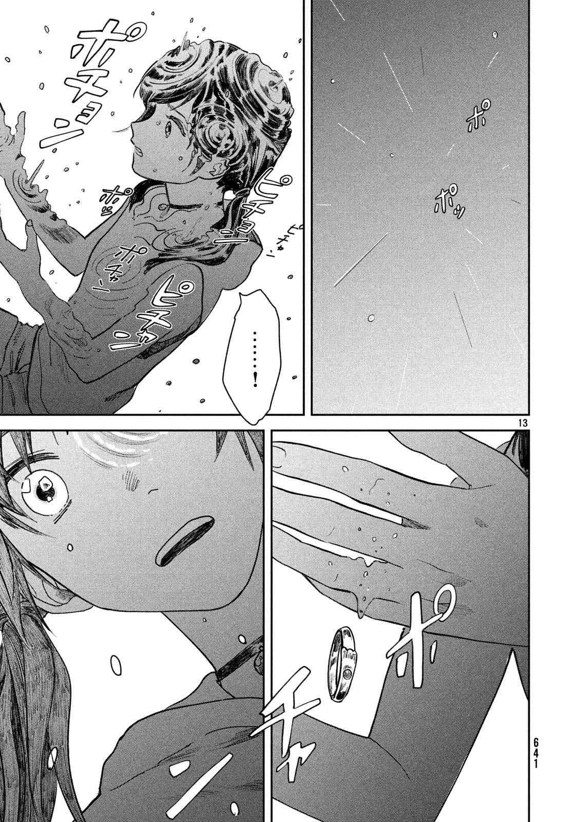 天气之子 9话 第12页