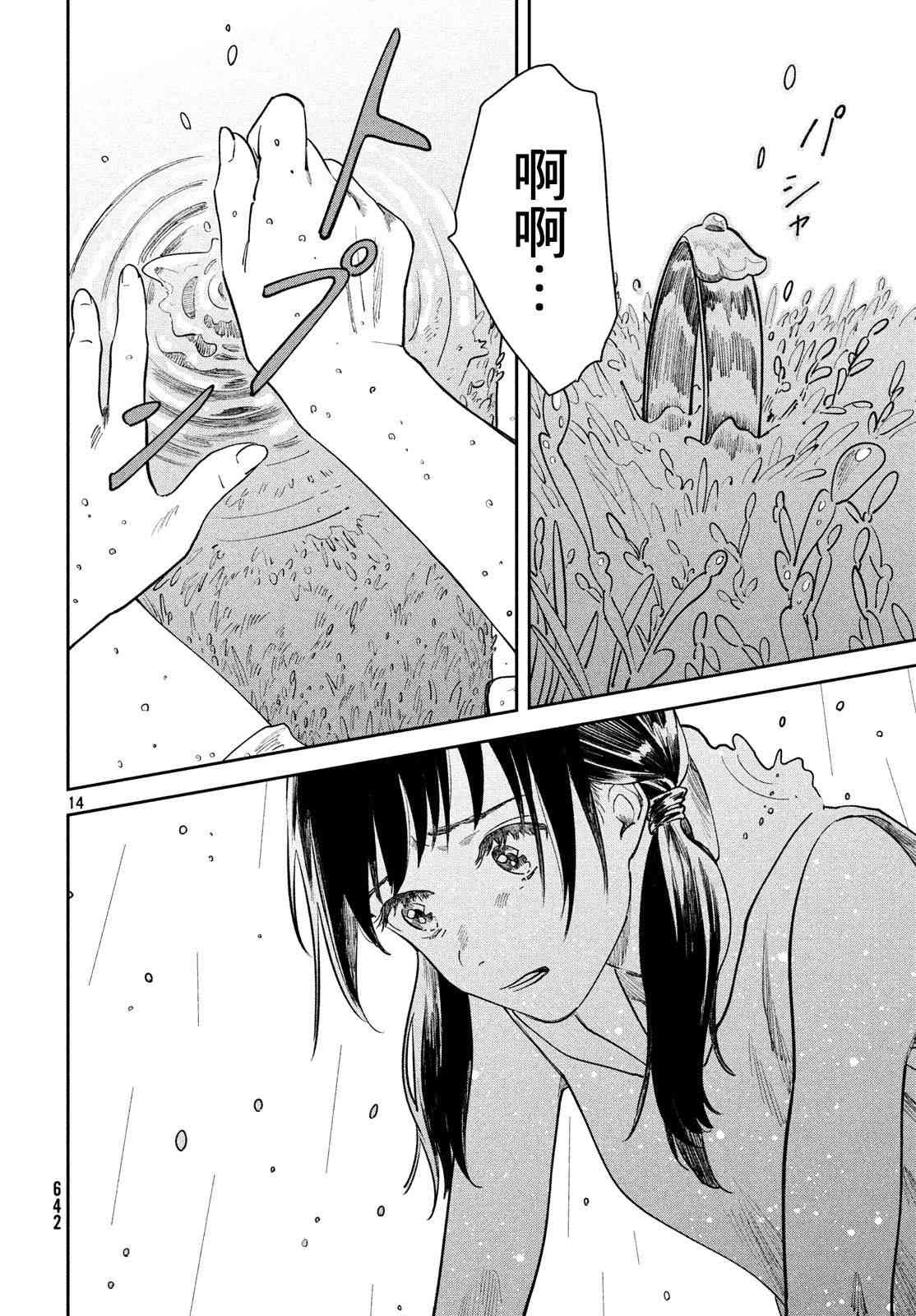 天气之子 9话 第13页