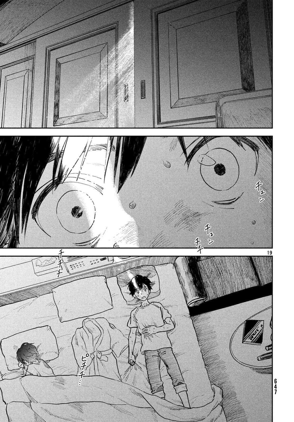 天气之子 9话 第17页