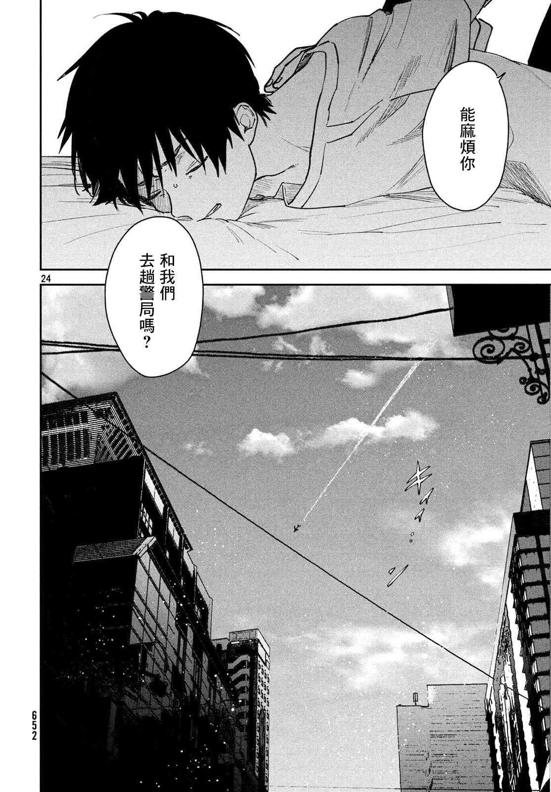 天气之子 9话 第22页