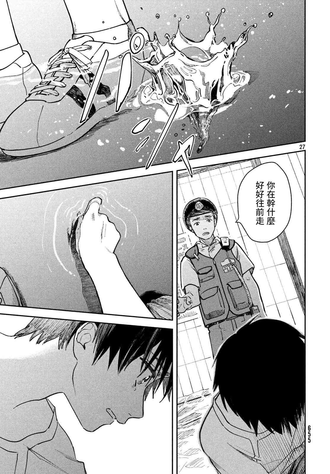 天气之子 9话 第25页