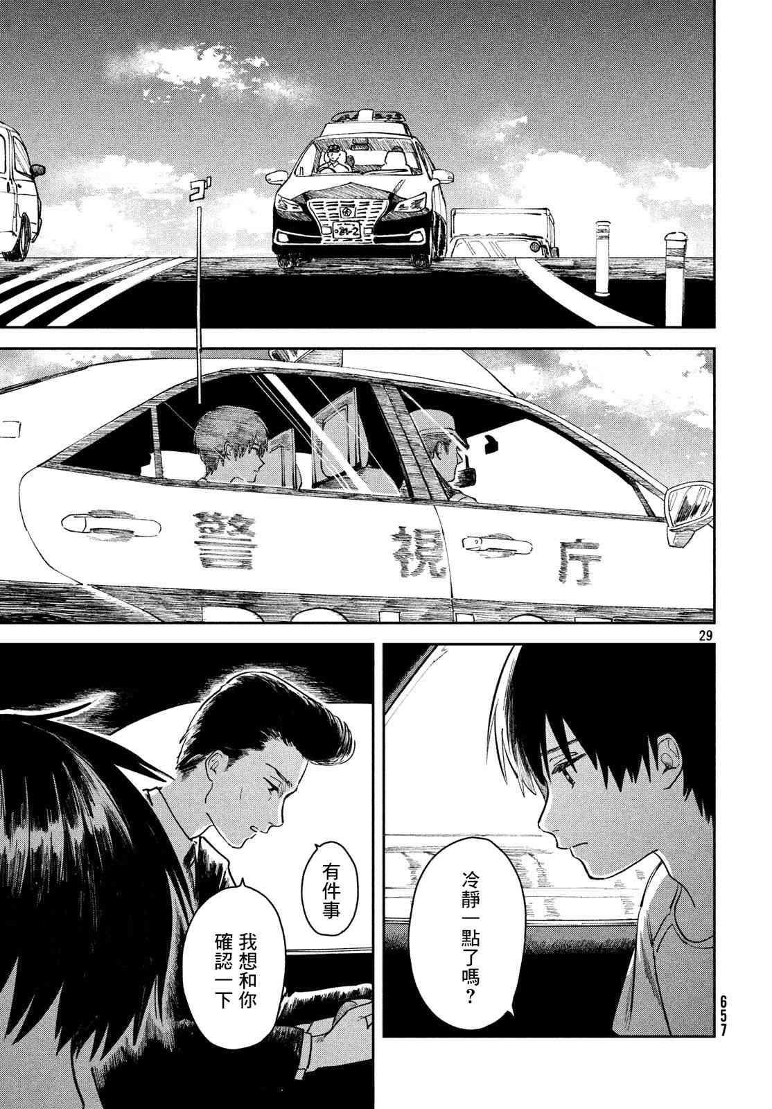 天气之子 9话 第27页