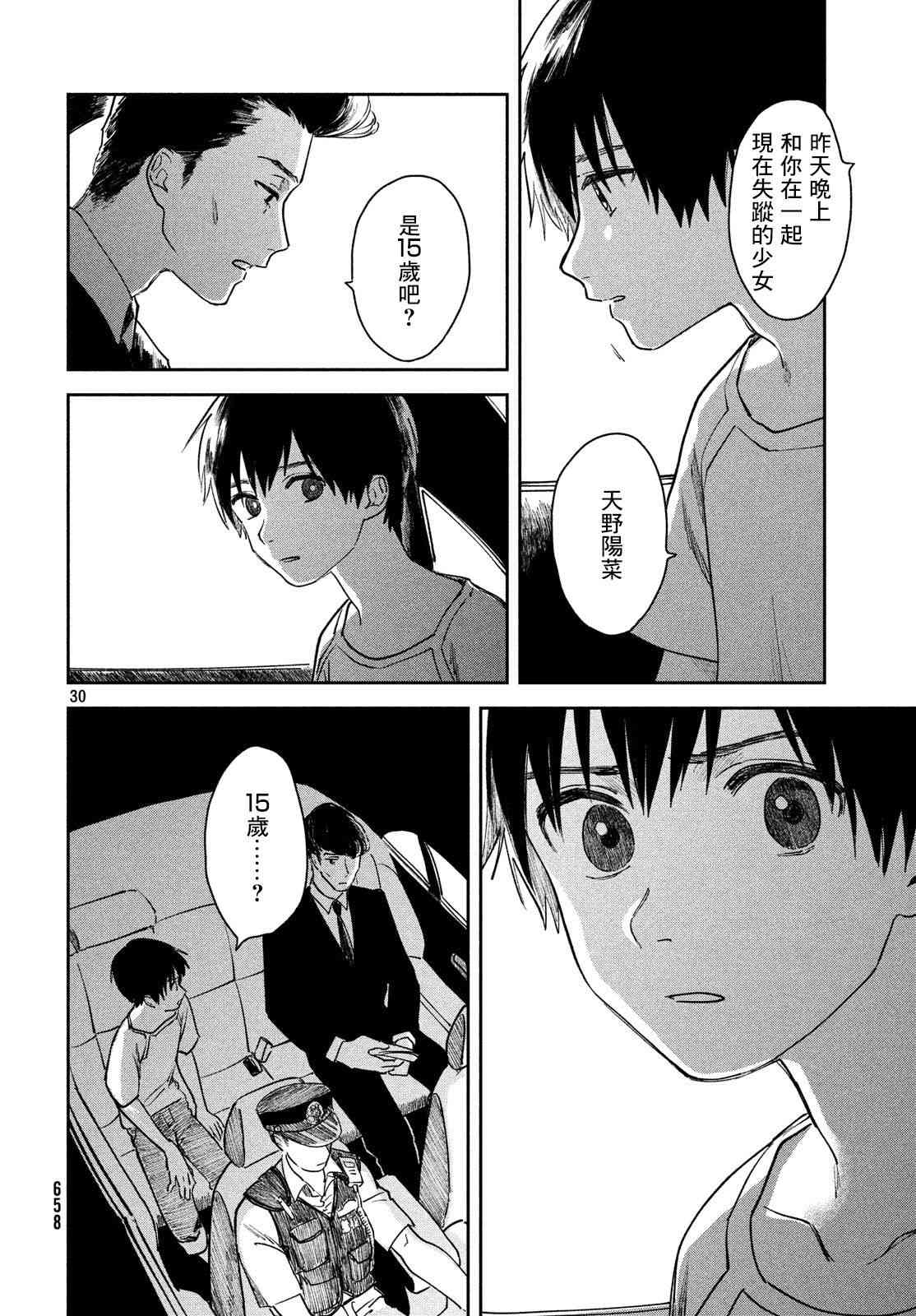 天气之子 9话 第28页