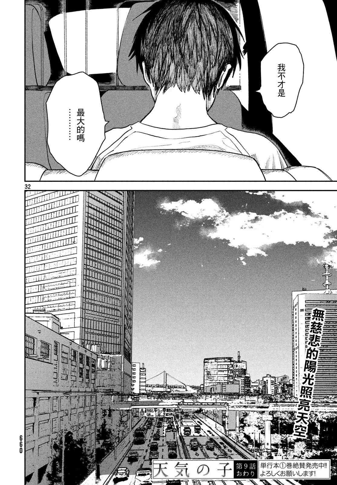 天气之子9话图