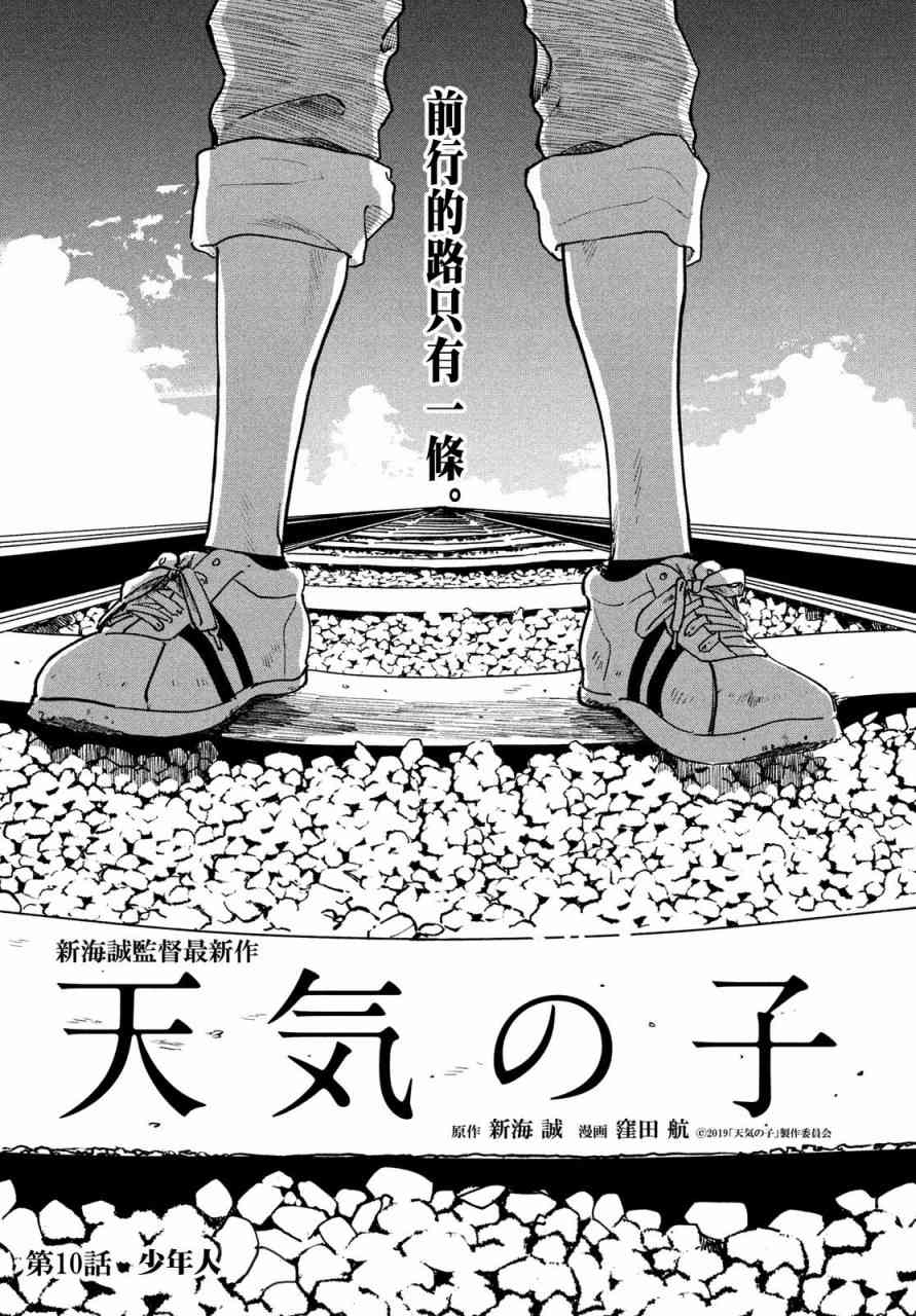 天气之子 10话 第1页