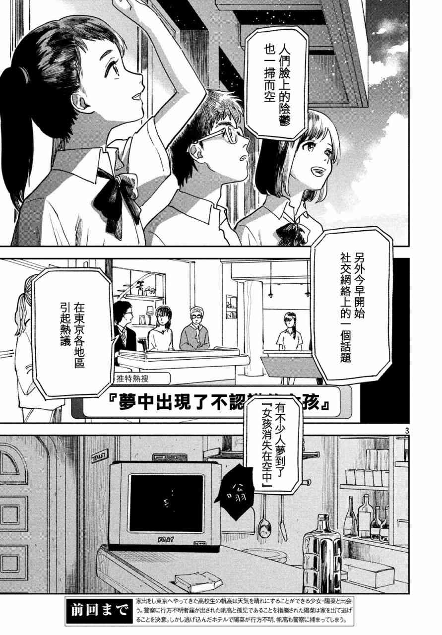 天气之子 10话 第3页