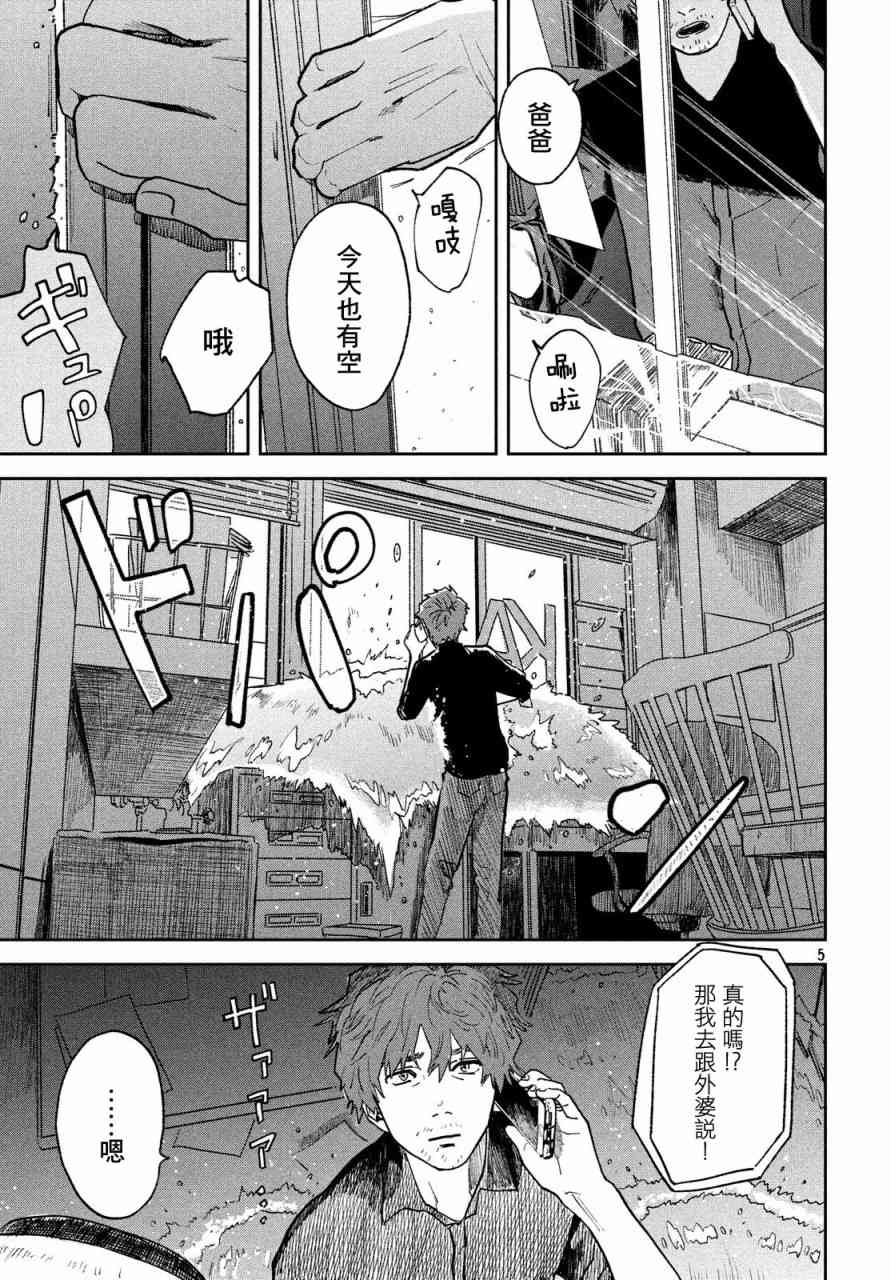 天气之子 10话 第5页