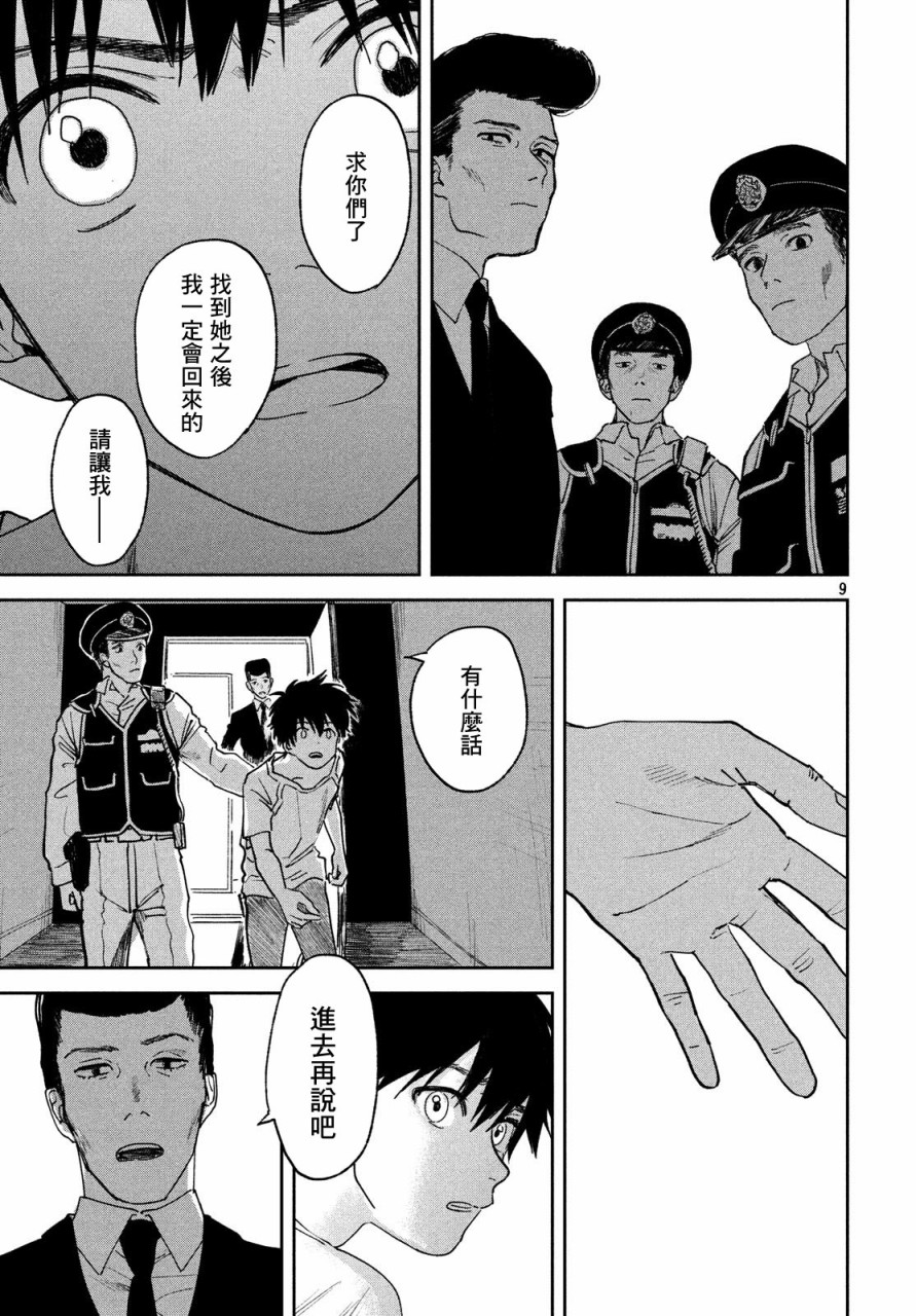 天气之子 10话 第9页